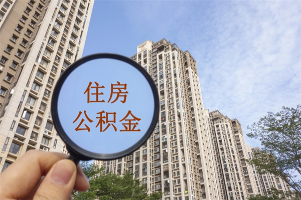 克孜勒苏离职取出公积（离职取出公积金要什么手续）