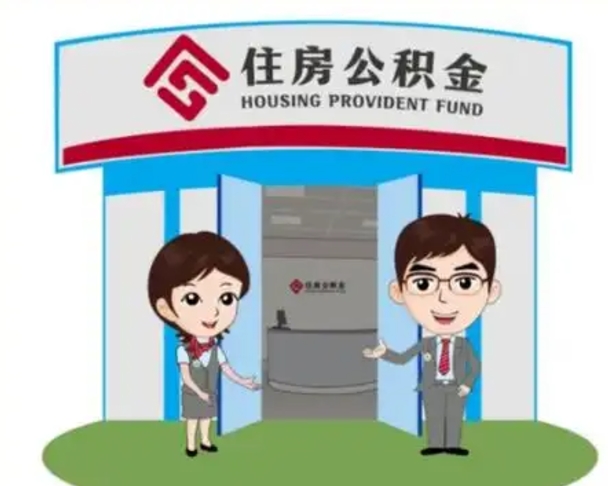 克孜勒苏国管住房公积金怎么提（国管住房公积金提取流程）